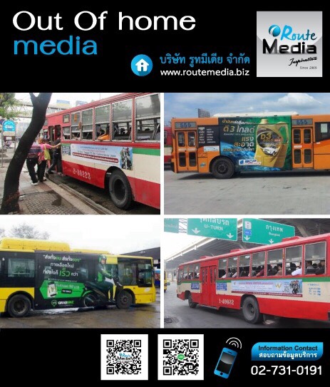 Busside Media: สื่อโฆษณาติดรถ